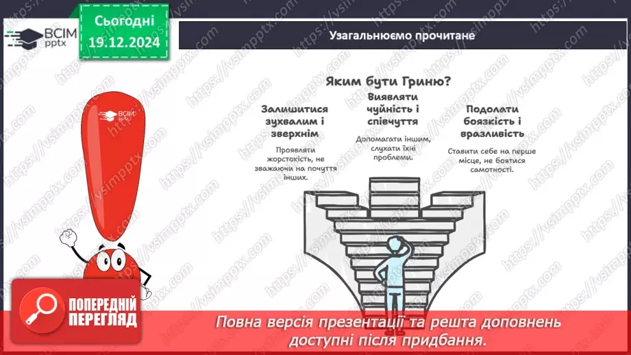 №34 - Порівняльна характеристика образів дітей12