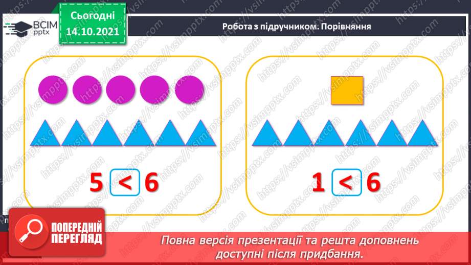 №034 - Розв’язування задач. Порівняння чисел. Записування нерів¬ностей. Обчислення виразів11 №034 - Розв’язування задач. Порівняння чисел. Записування нерів¬ностей. Обчислення виразів11