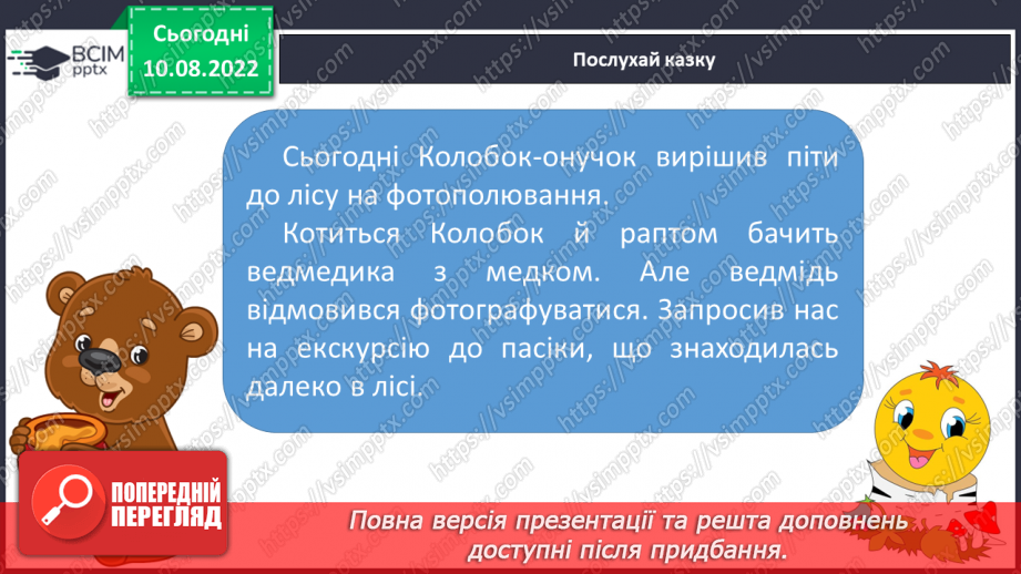 №010 - Письмо. Координування рухів руки. Розміщення малюнка в обмеженому просторі8