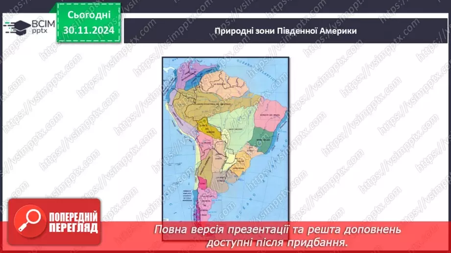 №28 - Природні зони Південної Америки. Вертикальна поясність Анд.2