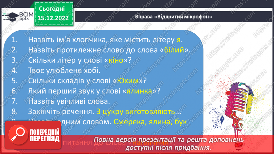 №156 - Письмо. Закріплення вмінь писати вивчені букви. Поділ та записування слів за групами.4