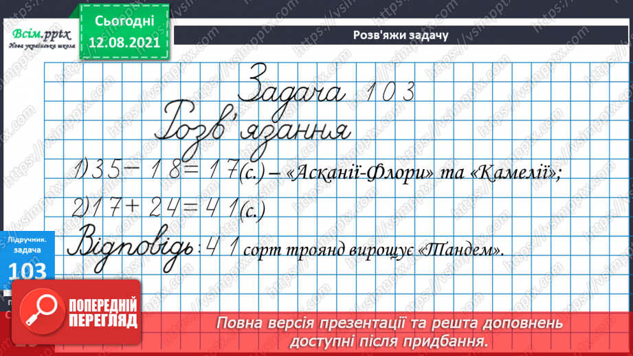 №010 - Рівняння. Розв’язування рівнянь. Побудова квадрата. Задачі, що містять знаходження невідомого компоненту дій.36