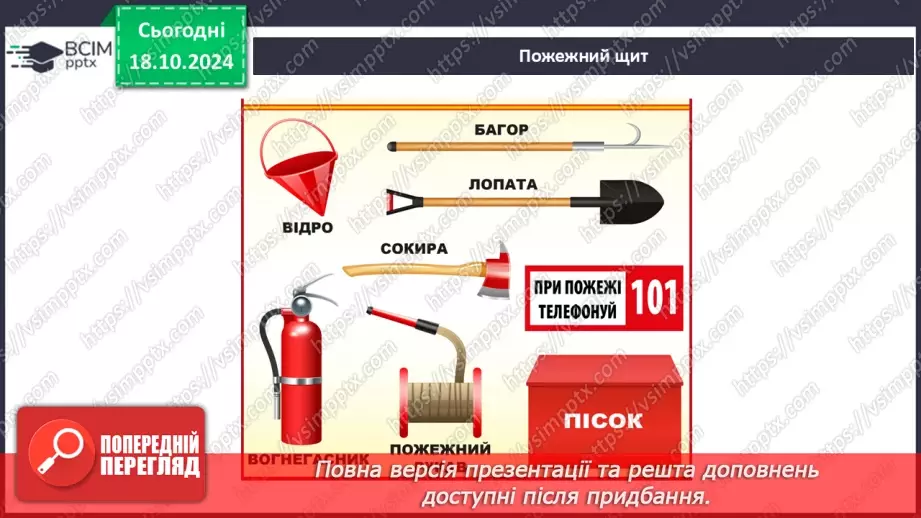 №09-10 - Діагностувальна робота з теми «Безпека людини».12