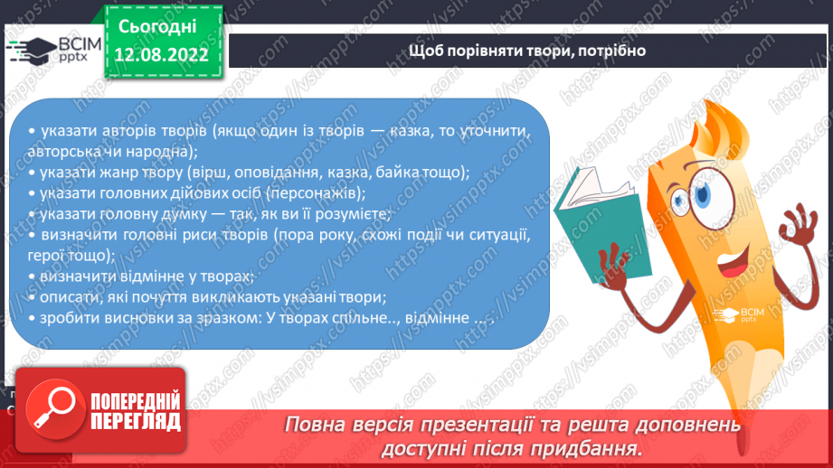 №005 - Вадим Скомаровський «Вірний друг». Добір інших заголовків до твору.17