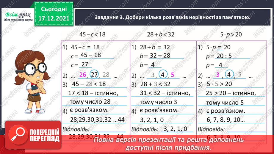 №161 - Розв’язуємо нерівності зі змінною16