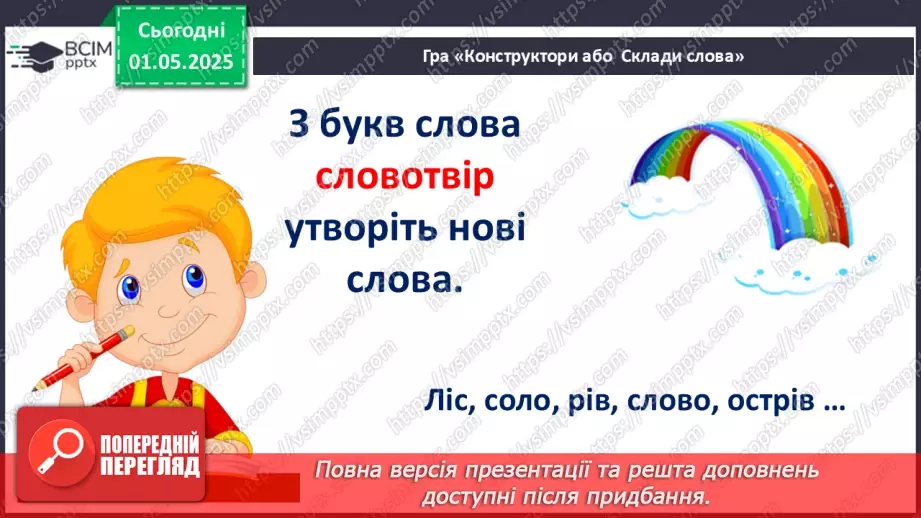 №0132 - Повторення та узагальнення вивченого в 6 класі. Будова слова. Орфографія6
