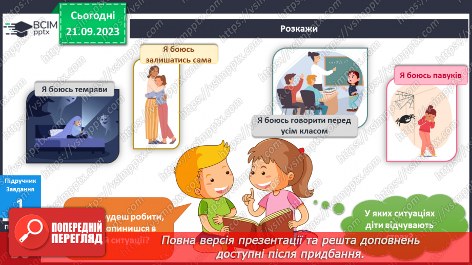 №038 - Я відчуваю страх. Інформатика в інтегрованому курсі. Урок 5. Я виконую дії з інформацією. Я дізнаюся про Вікна програм7 №038 - Я відчуваю страх. Інформатика в інтегрованому курсі. Урок 5. Я виконую дії з інформацією. Я дізнаюся про Вікна програм7