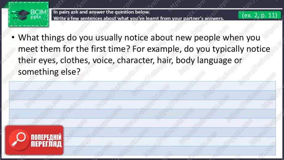 №09 - Опис особистості.  Узагальнення вивченого протягом теми. Самооцінювання. Describing Personality. Use Your Skills.  Check Your English.22 №09 - Опис особистості.  Узагальнення вивченого протягом теми. Самооцінювання. Describing Personality. Use Your Skills.  Check Your English.22
