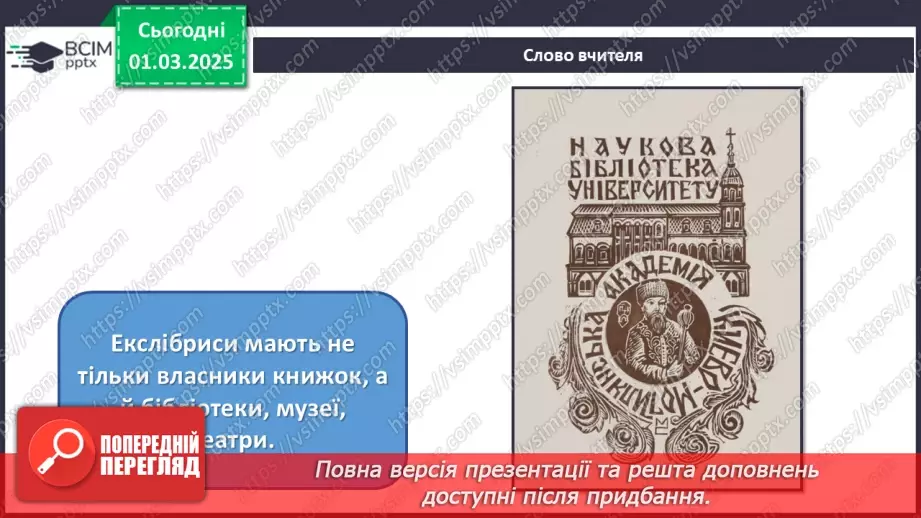 №25 - Візуальні образи в єдності з мовою і літературою15 №25 - Візуальні образи в єдності з мовою і літературою15