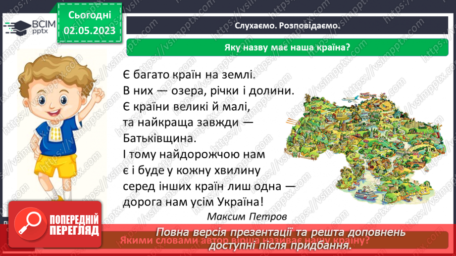 №0103 - Україна – європейська держава6 №0103 - Україна – європейська держава6