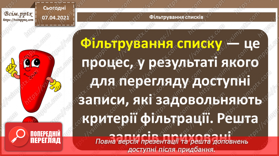 №19 - Електронна таблиця, засіб подання відомостей про однотипні об’єкти.9