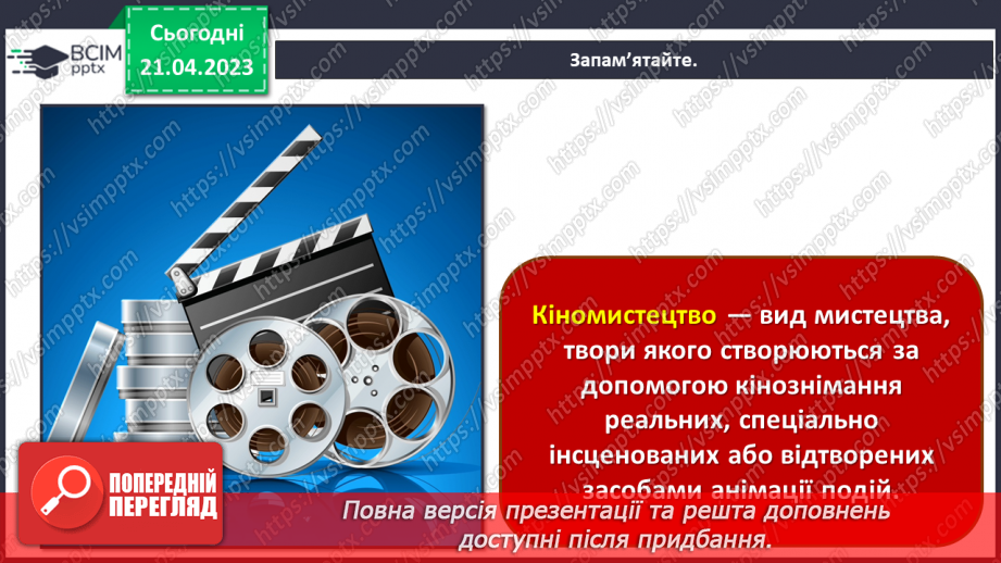 №33 - Зустрічі мистецтв у кіно3