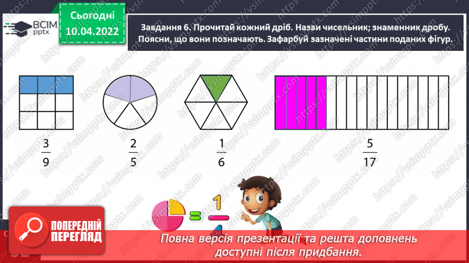 №144 - Знайомимось із поняттям дробу20