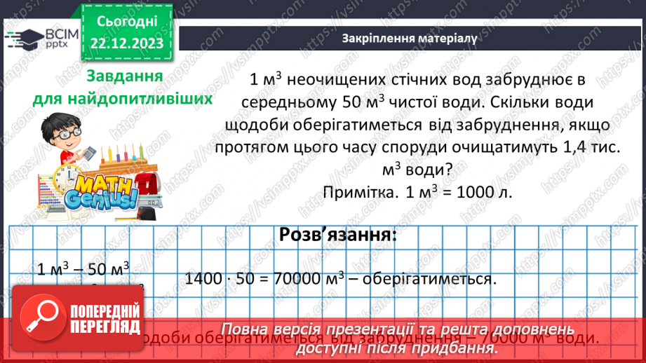 №084 - Розв’язування вправ і задач.25