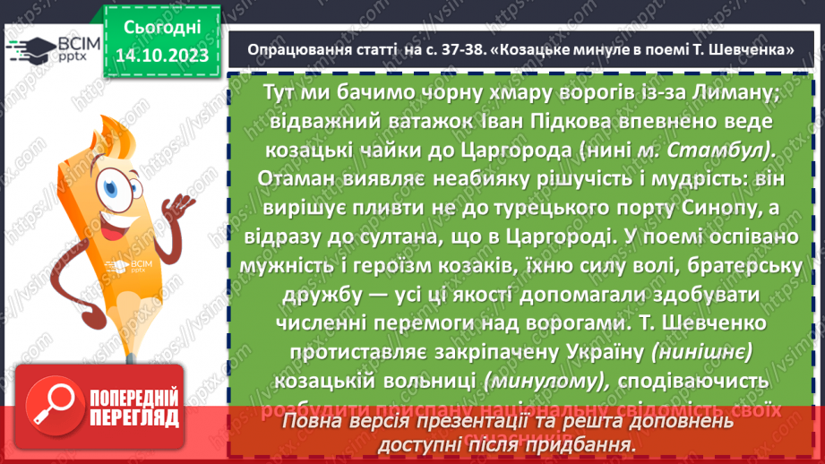 №15 - Тарас Шевченко «Іван Підкова». Козацьке минуле в поемі7