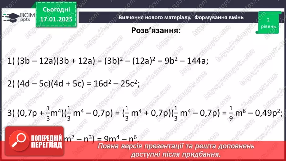 №055 - Розв’язування типових вправ та задач.25 №055 - Розв’язування типових вправ та задач.25