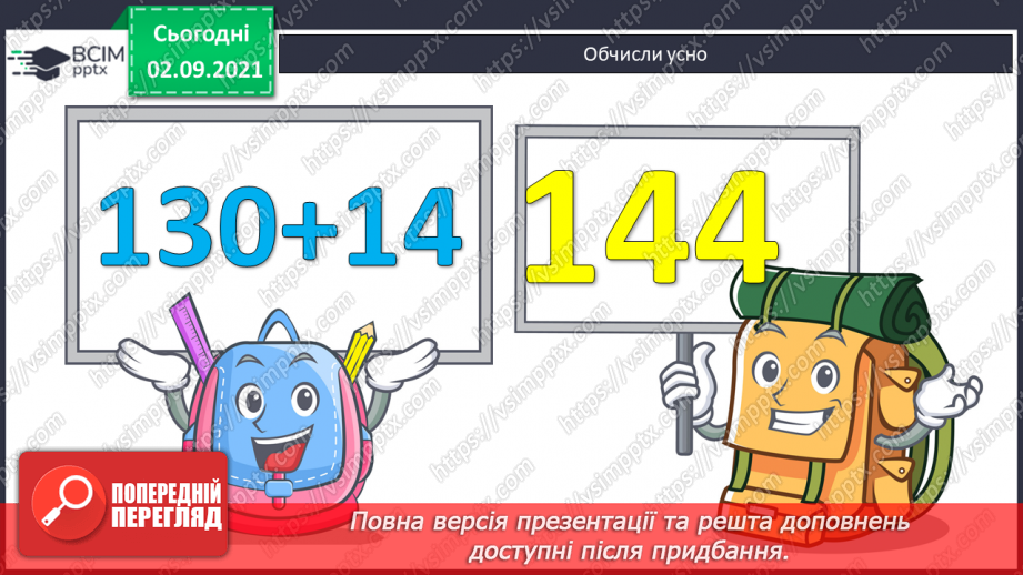 №012 - Порівняння числових виразів. Підбір розв’язків нерівностей із однією змінною. Упорядковування запитань і дій при розв’язуванні задачі2