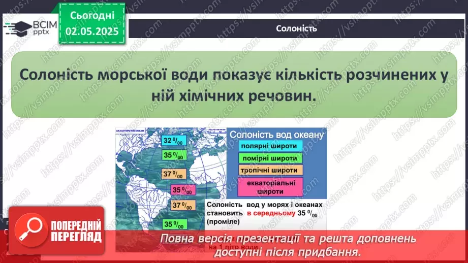 №65 - Закономірності формування водних мас океанів.4