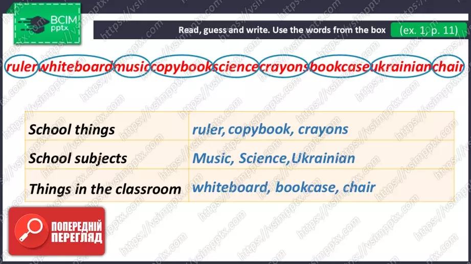 №011 - Школа. Узагальнення вивченого матеріалу. Revision.12 №011 - Школа. Узагальнення вивченого матеріалу. Revision.12