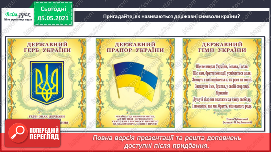 №003 - Народні символи українців.3