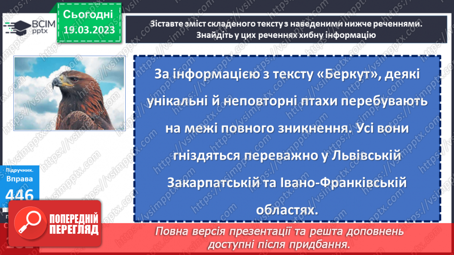№110 - Кома між членами речення.24