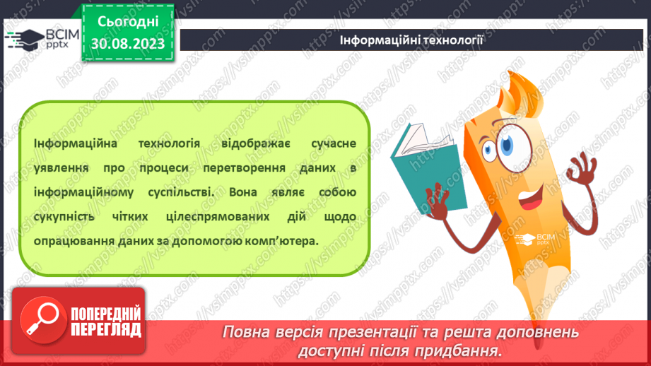 №03 - Інструктаж з БЖД. Інформаційні технології. Створення комп’ютерної програми в середовищі Скретч за заданим сценарієм.9