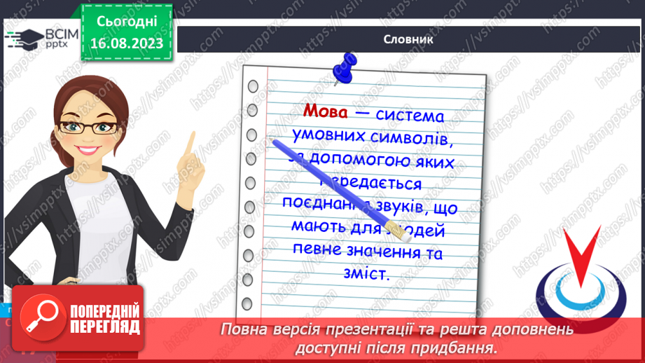 №13 - Роль мови у спілкуванні. Вплив спілкування на здоров’я, безпеку й добробут людини.11 №13 - Роль мови у спілкуванні. Вплив спілкування на здоров’я, безпеку й добробут людини.11