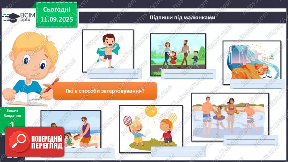 №010 - Загартовування.13 №010 - Загартовування.13