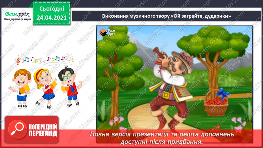 №10 - Творчі експерименти. Дерев’яні духові інструменти. Слухання: «Вітерець» (українська народна мелодія); Є. Дога «Осінній вальс».11