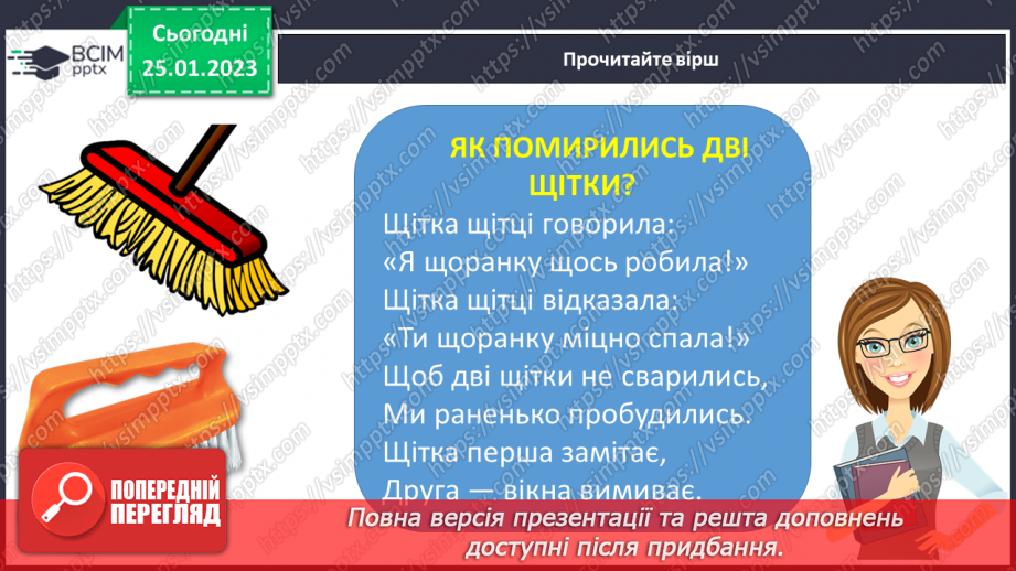 №174 - Письмо. Письмо великої букви Щ. Написання буквосполучень, слів та речень. Списування друкованого тексту.4