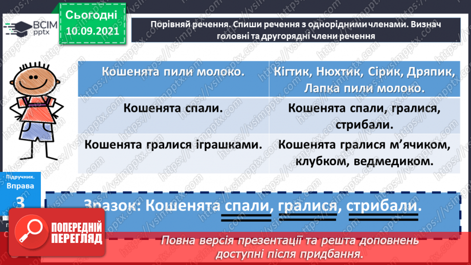 №016 - Текст. Речення. Однорідні члени речення.13 №016 - Текст. Речення. Однорідні члени речення.13