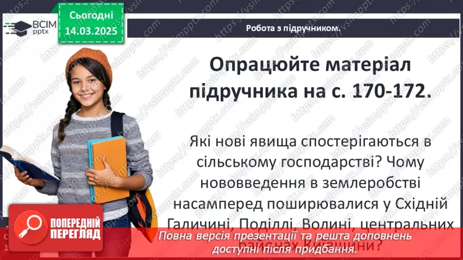 №27 - Господарське життя в українських землях (друга половина ХІV — початок ХVІ ст.)6 №27 - Господарське життя в українських землях (друга половина ХІV — початок ХVІ ст.)6