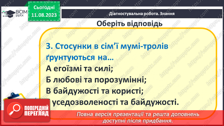 №50 - Діагностувальна робота №58 №50 - Діагностувальна робота №58