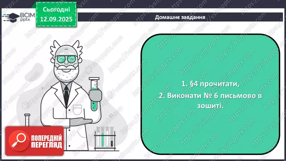 №07 - Відносні атомна й молекулярна маси.41 №07 - Відносні атомна й молекулярна маси.41