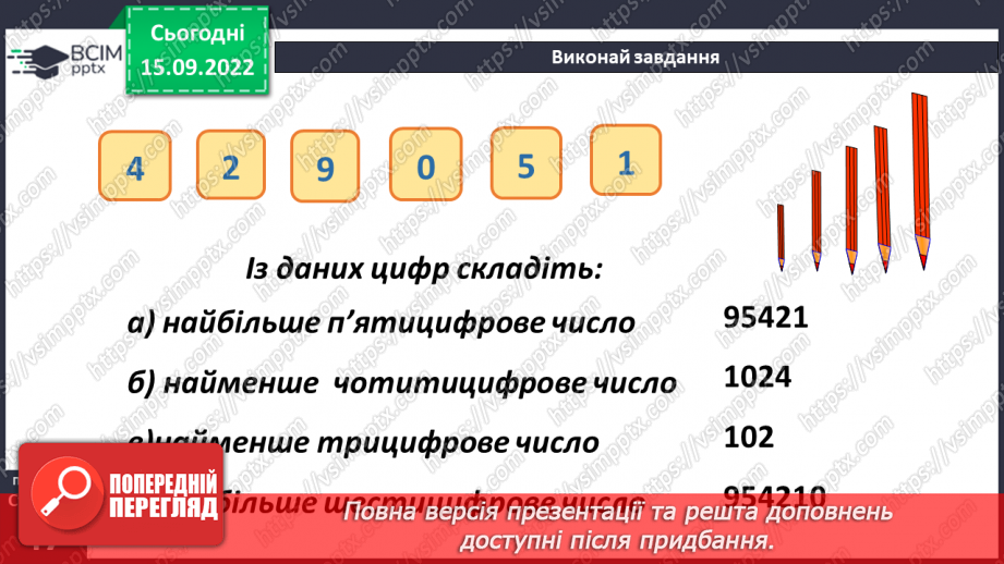 №023 - Розв’язування задач і вправ. Самостійна робота6