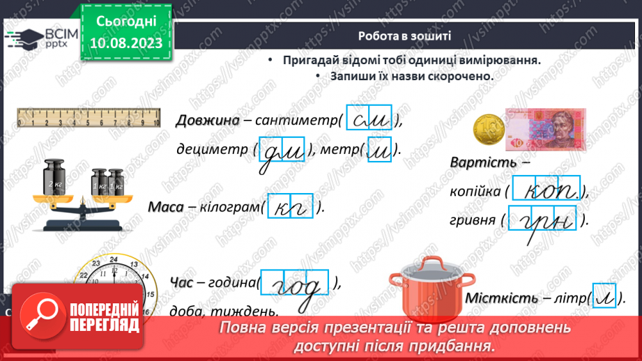 №138 - Повторення вивченого матеріалу23