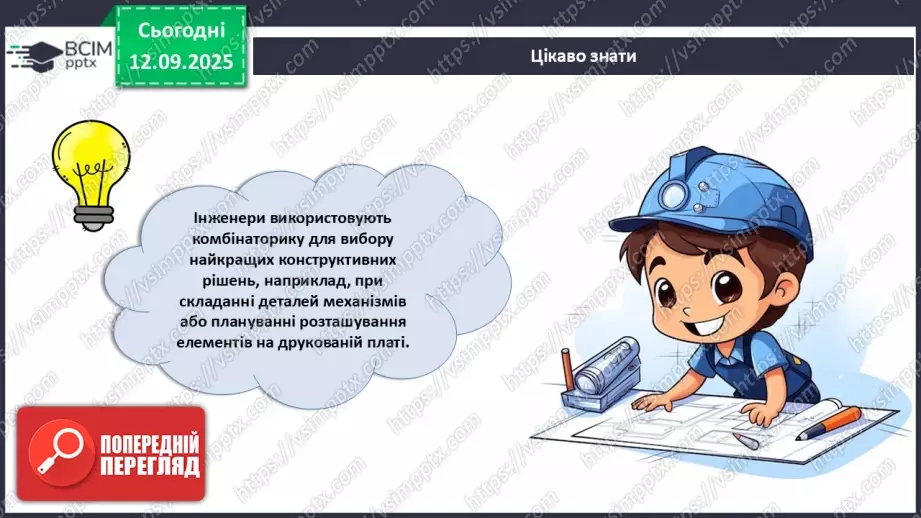 №05 - Метод комбінаторики (продовження).8 №05 - Метод комбінаторики (продовження).8