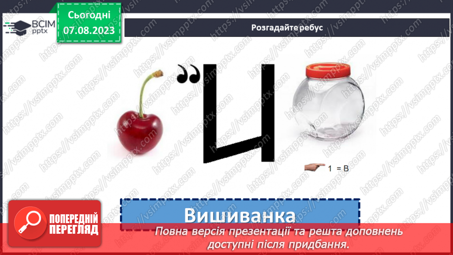 №33 - У кольорах моєї вишиванки любов до рідної землі: святкуємо День вишиванки.3