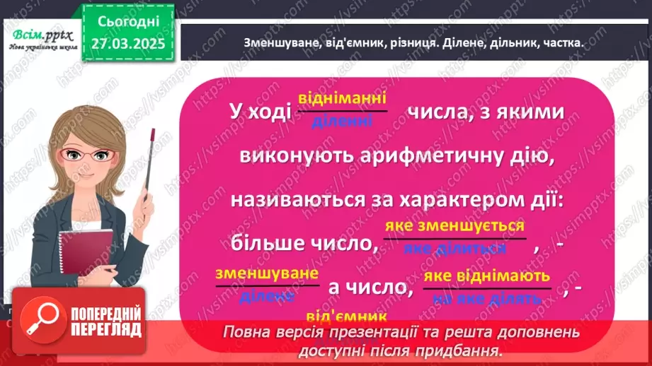 №113 - Вивчаємо назви компонентів і результатів дій множення та ділення26