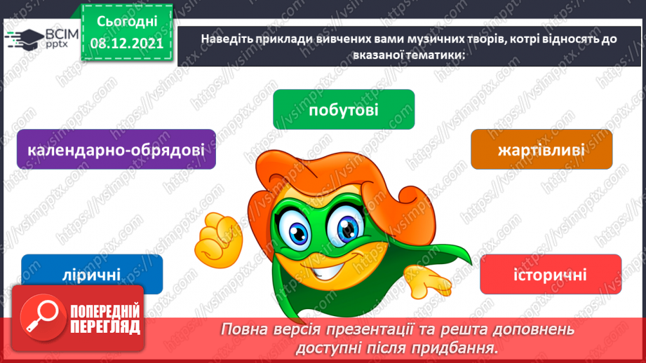 №13-16 - Повторення та закріплення вивченого матеріалу. Перевірка досягнень.3 №13-16 - Повторення та закріплення вивченого матеріалу. Перевірка досягнень.3