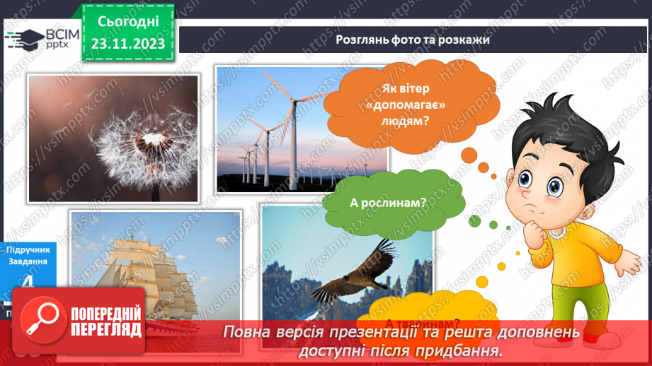 №111 - Я досліджую повітря22 №111 - Я досліджую повітря22