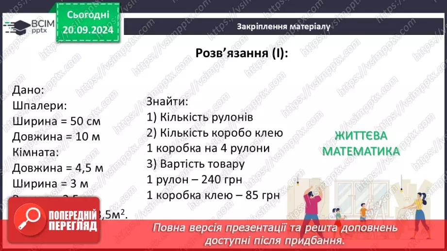 №10 - Перпендикулярні прямі. Перпендикуляр. Відстань між точками до прямої.33