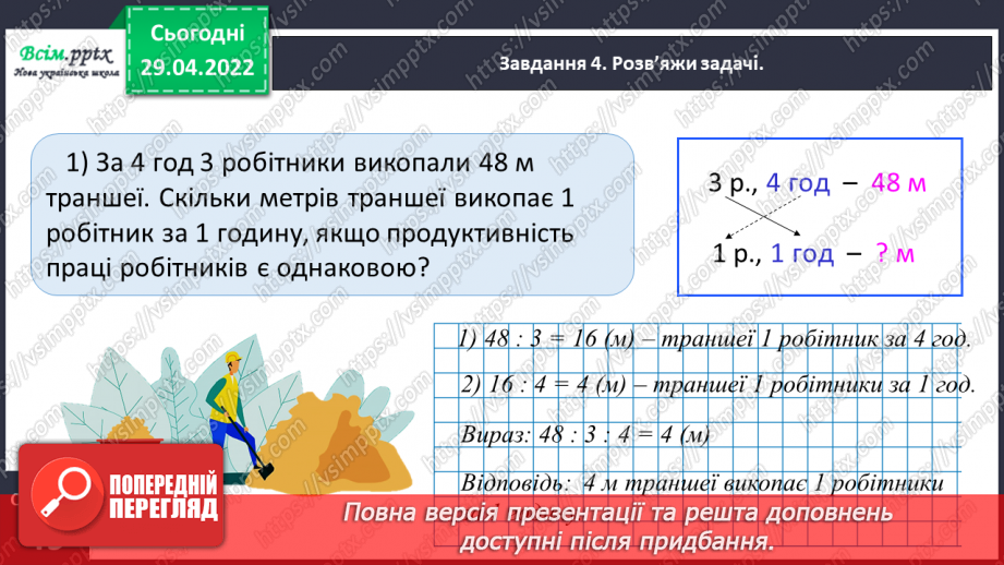 №157 - Дізнаємося про спосіб множення і ділення на 5; 5016