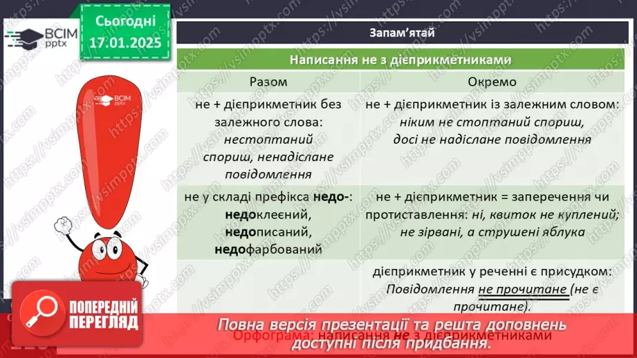 №056 - Написання не з дієприкметниками10 №056 - Написання не з дієприкметниками10