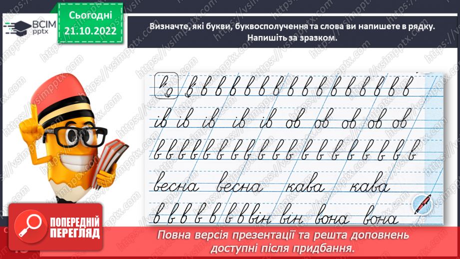 №0037 - Написання малої букви в, складів, слів і речень з вивченими буквами26