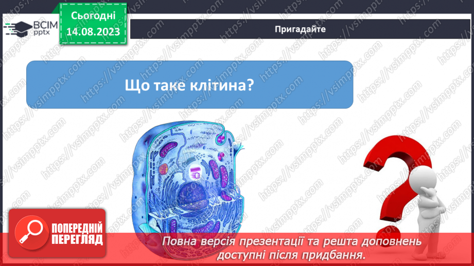 №10 - Одноклітинні та багатоклітинні; рівень організації живої природи.3