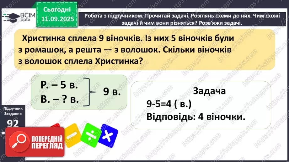 №013 - Закріплення вивчених випадків додавання з переходом через десяток.17 №013 - Закріплення вивчених випадків додавання з переходом через десяток.17