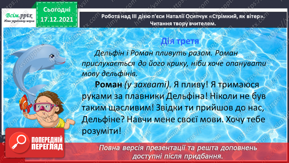 №076-77 - Пєса-казка. Н.Осипчук «Стрімкий, як вітер» (скорочено). Дія третя. Робота з дитячою книжкою.9