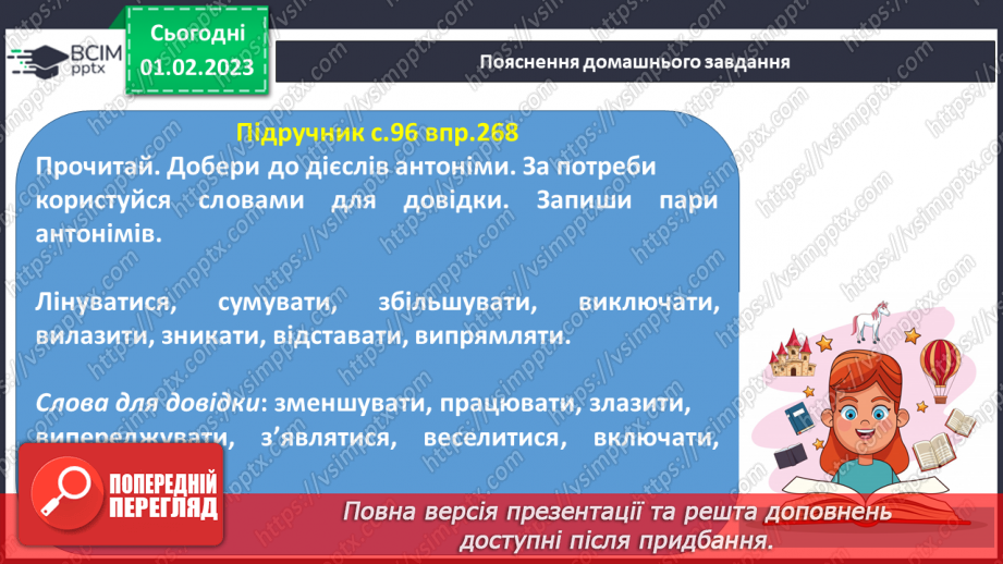 №080 - Доречне вживання дієслів-синонімів у власних висловленнях18 №080 - Доречне вживання дієслів-синонімів у власних висловленнях18
