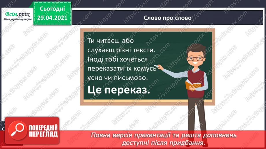 №023 - Авторська казка. Вибірковий переказ. Уривки з казки К. Єгорушкіної5